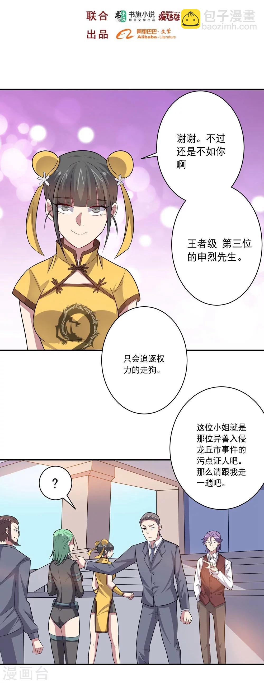 《大英雄的女友超级凶》第47话 另一个“主角” 第2页