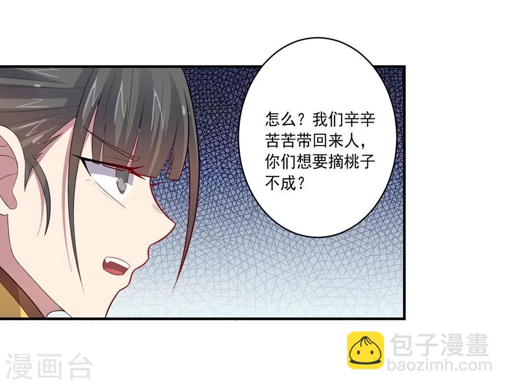 《大英雄的女友超级凶》第47话 另一个“主角” 第3页
