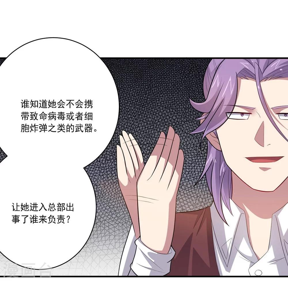 《大英雄的女友超级凶》第47话 另一个“主角” 第4页
