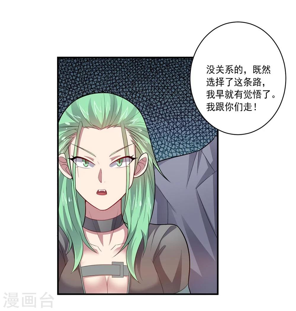 《大英雄的女友超级凶》第47话 另一个“主角” 第7页