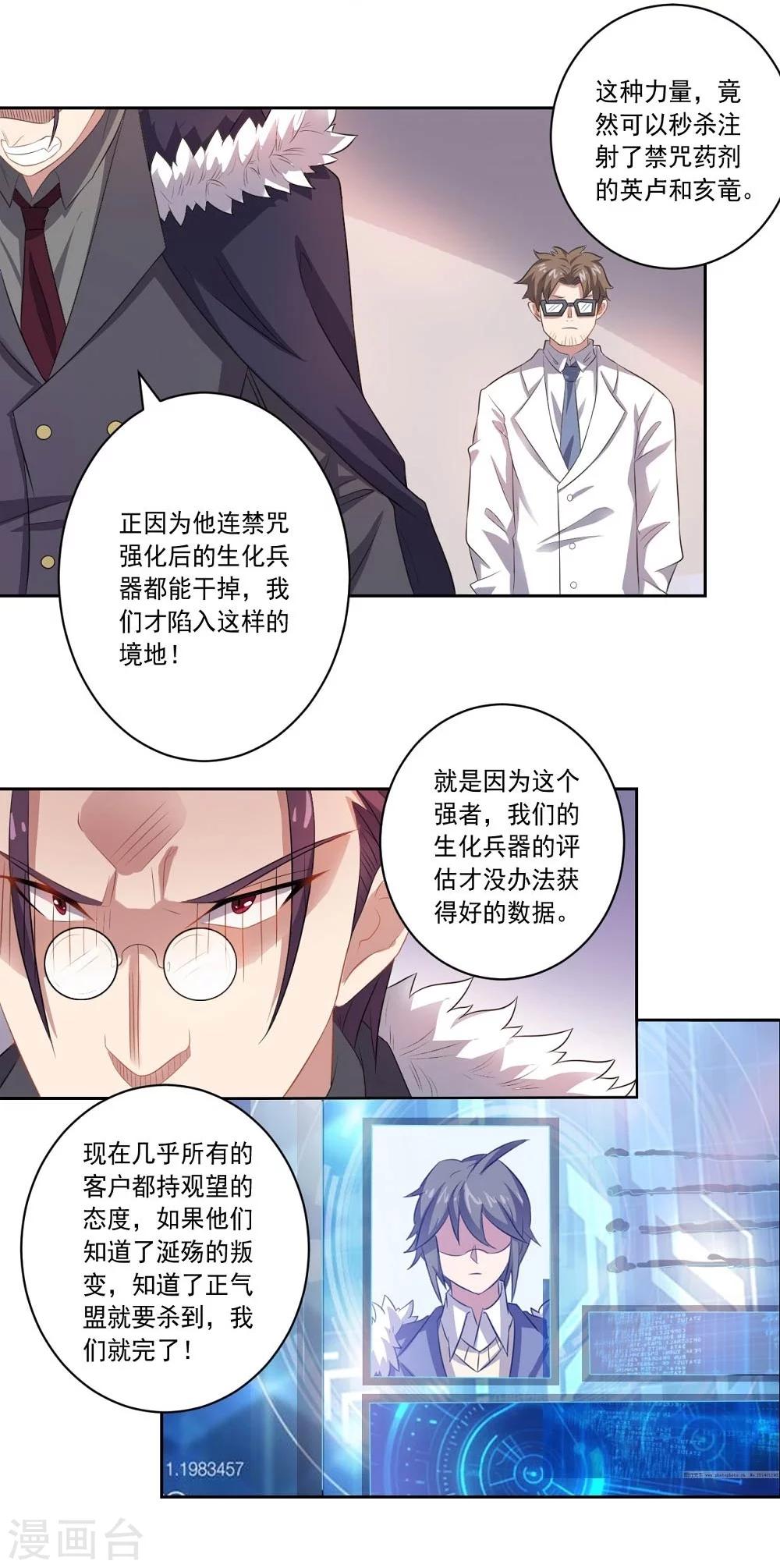 《大英雄的女友超级凶》第46话 新开始 第11页