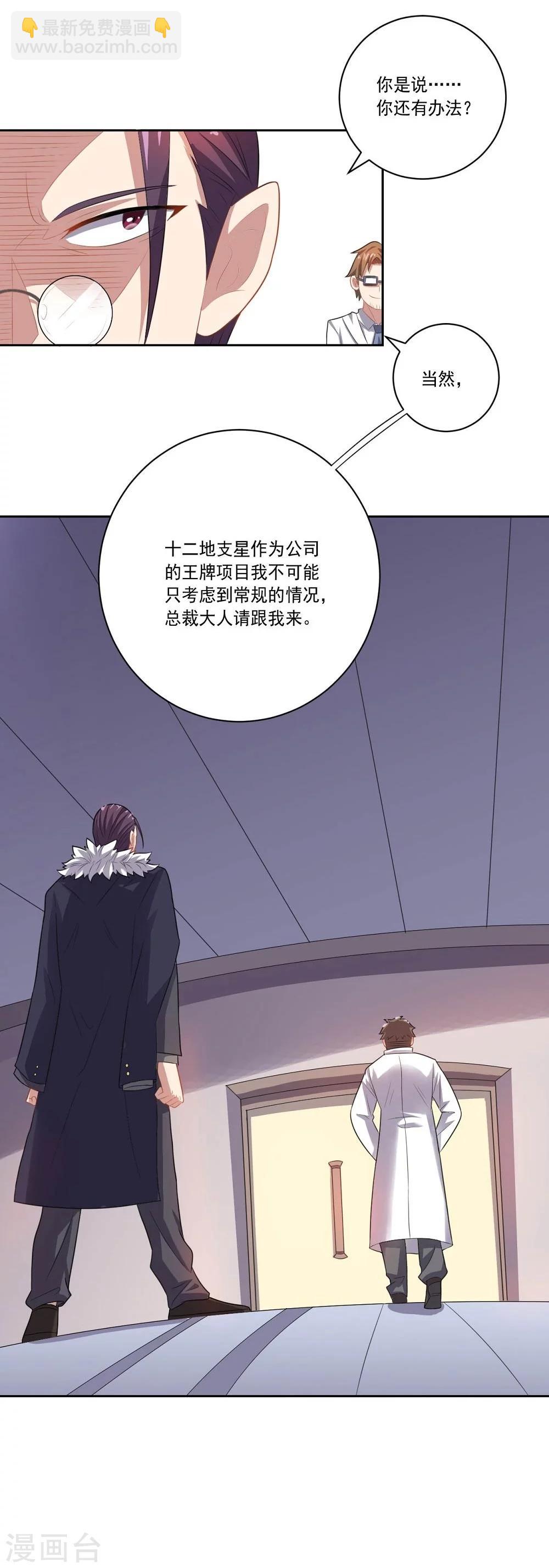 《大英雄的女友超级凶》第46话 新开始 第13页