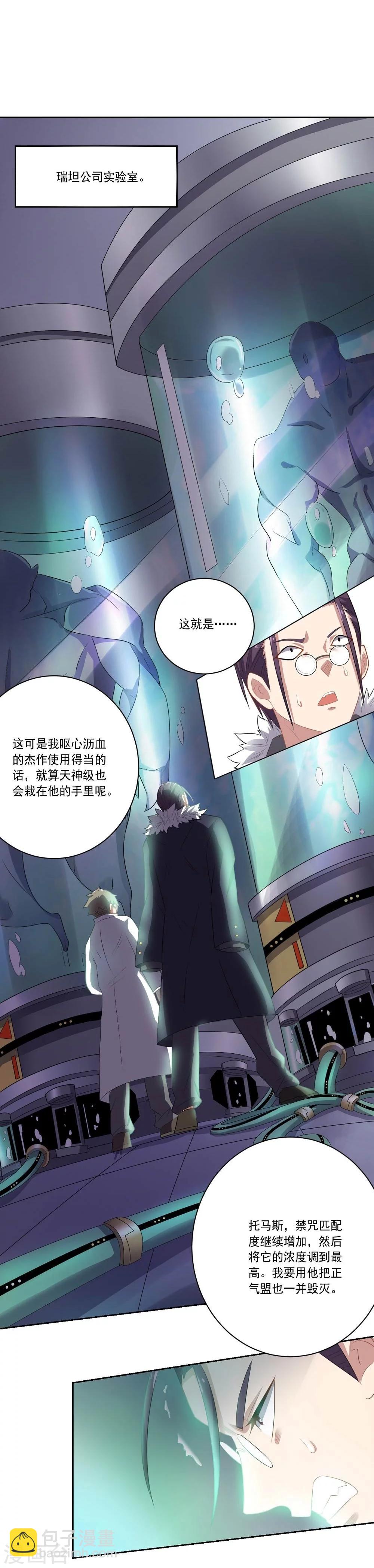 《大英雄的女友超级凶》第46话 新开始 第14页