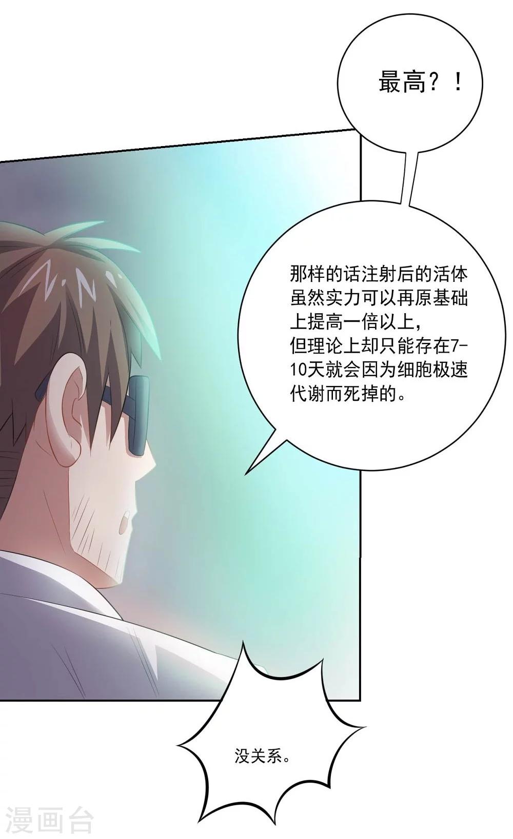 《大英雄的女友超级凶》第46话 新开始 第15页