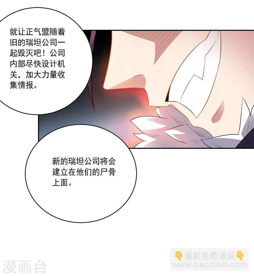 《大英雄的女友超级凶》第46话 新开始 第16页