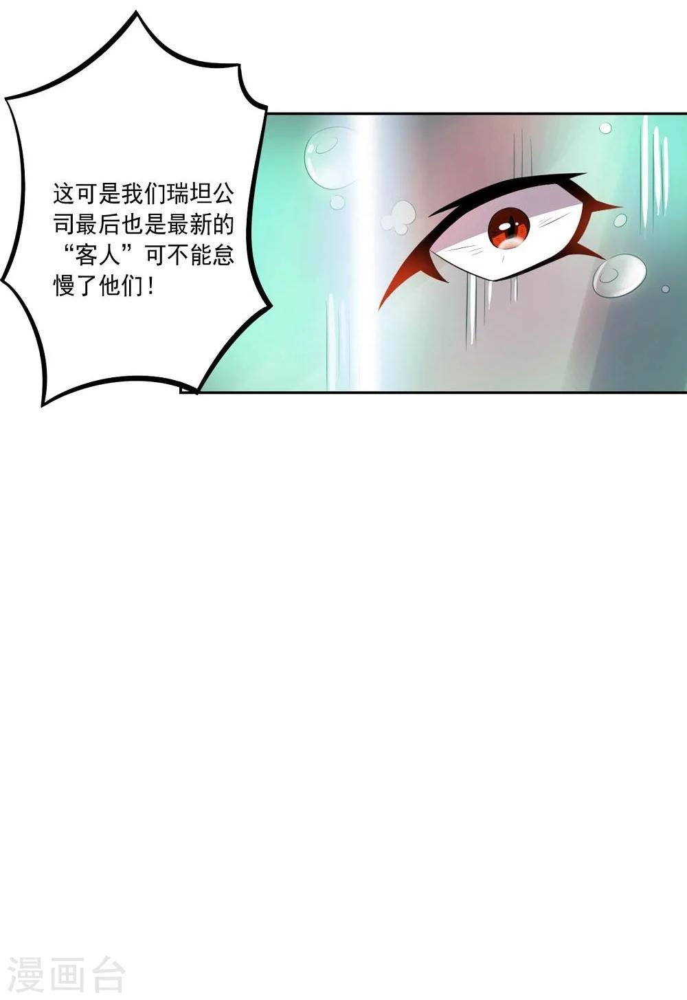 《大英雄的女友超级凶》第46话 新开始 第18页