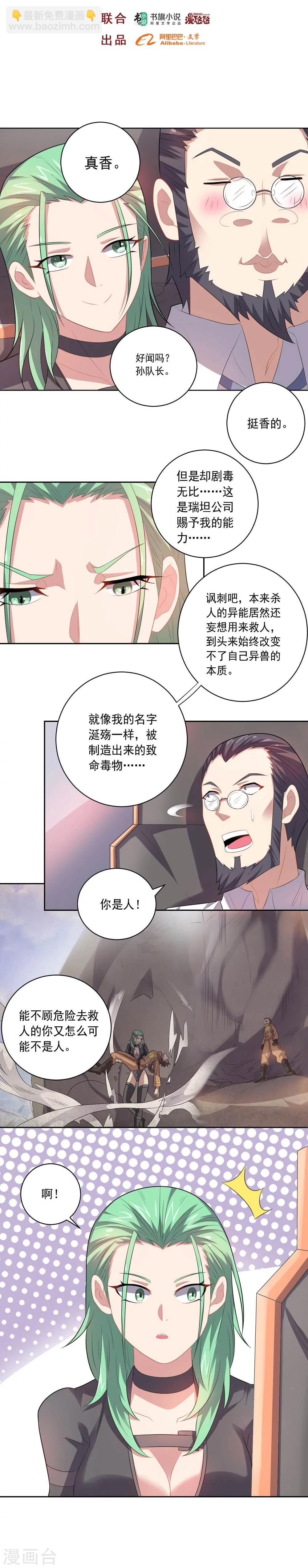 《大英雄的女友超级凶》第46话 新开始 第2页
