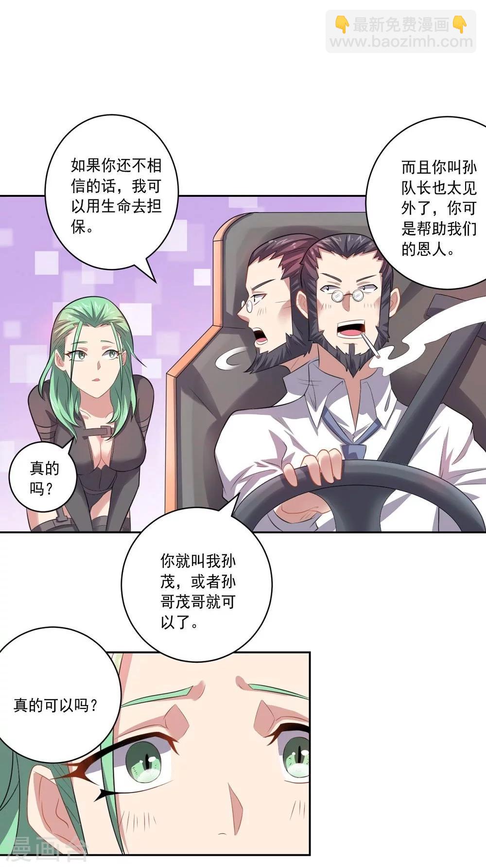 《大英雄的女友超级凶》第46话 新开始 第3页
