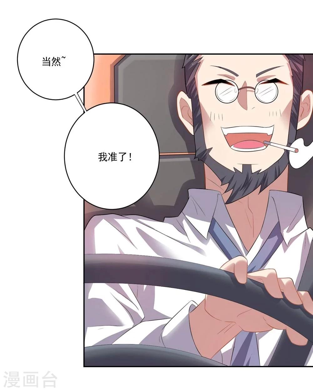 《大英雄的女友超级凶》第46话 新开始 第6页