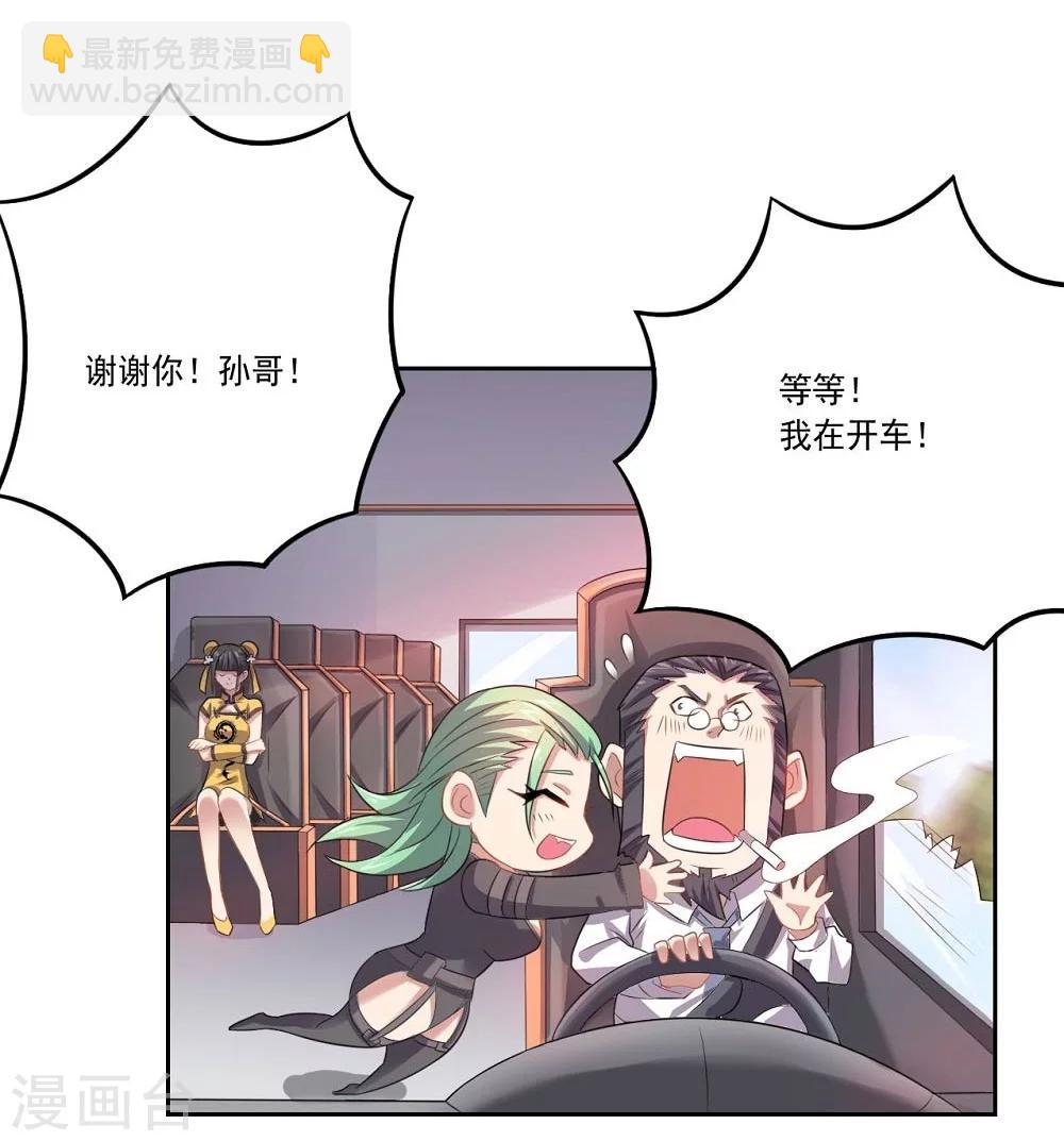 《大英雄的女友超级凶》第46话 新开始 第7页