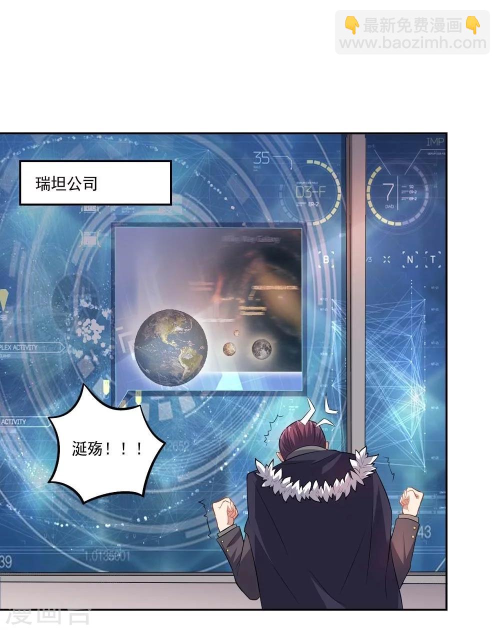 《大英雄的女友超级凶》第46话 新开始 第9页