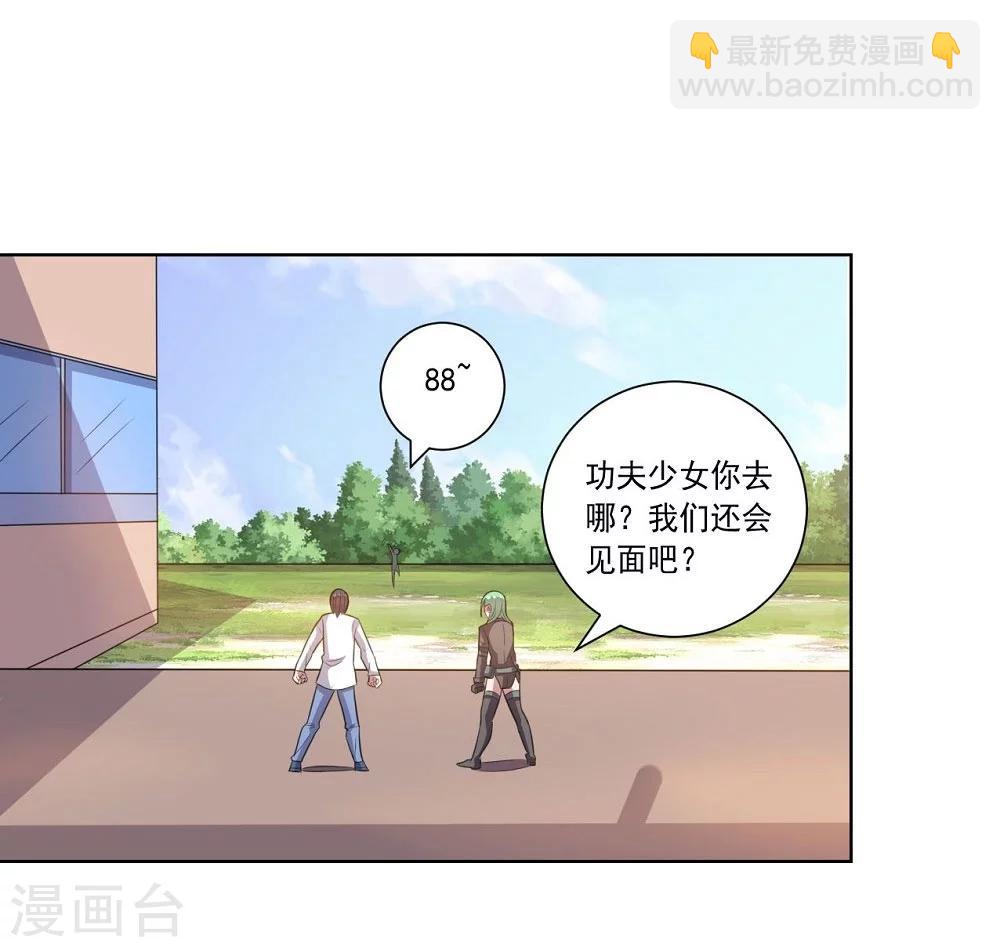 《大英雄的女友超级凶》第48话 狗与狼 第10页