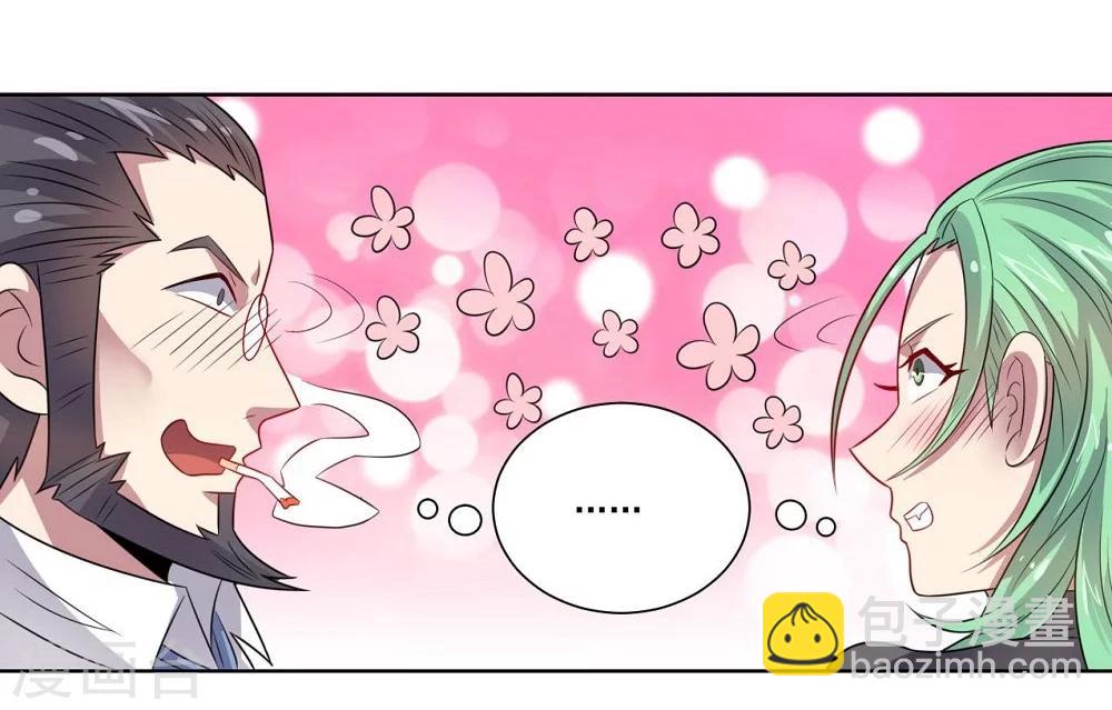 《大英雄的女友超级凶》第48话 狗与狼 第11页