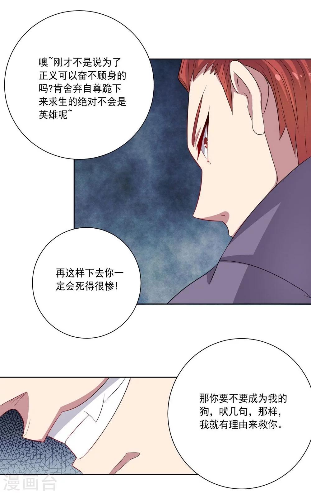 《大英雄的女友超级凶》第48话 狗与狼 第18页