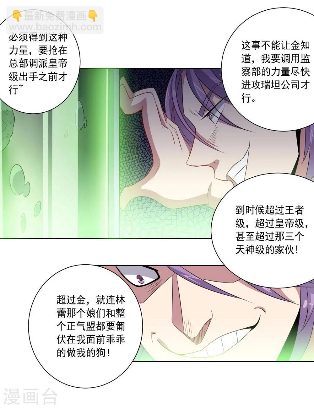 《大英雄的女友超级凶》第48话 狗与狼 第22页