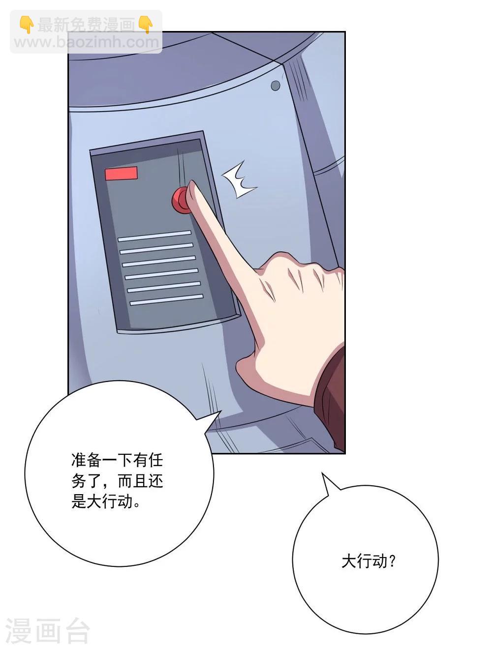 《大英雄的女友超级凶》第48话 狗与狼 第23页