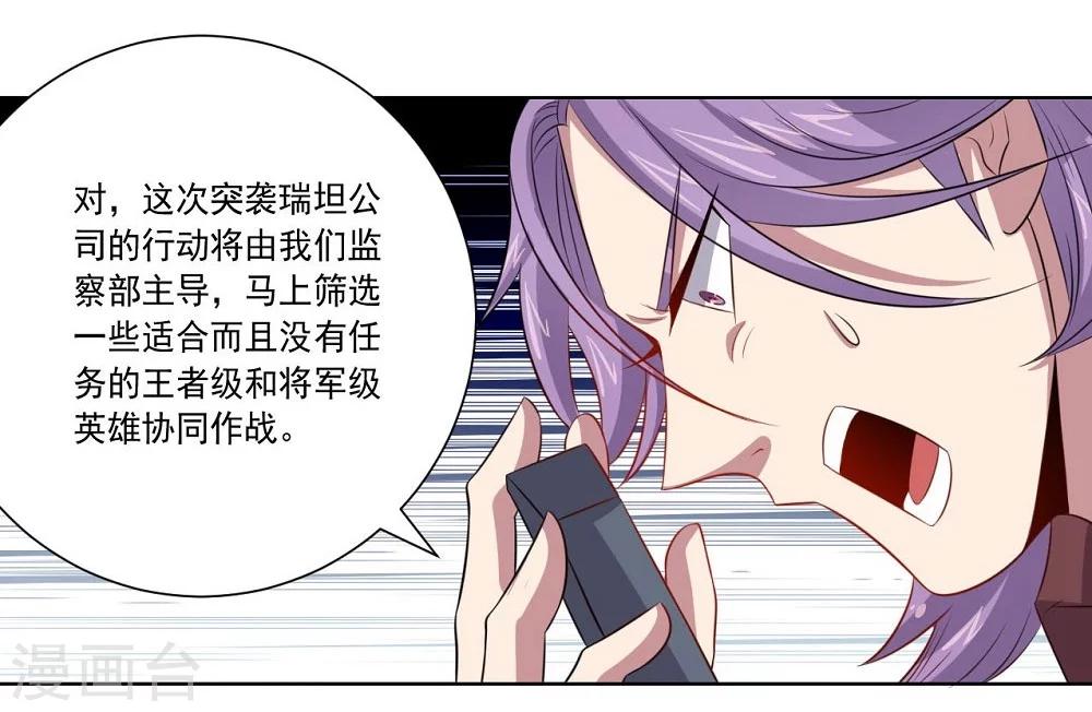《大英雄的女友超级凶》第48话 狗与狼 第24页