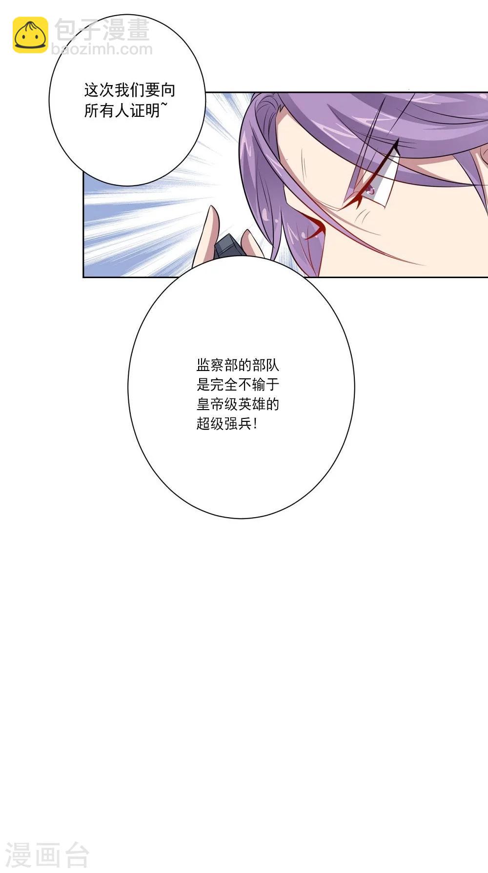 《大英雄的女友超级凶》第48话 狗与狼 第25页