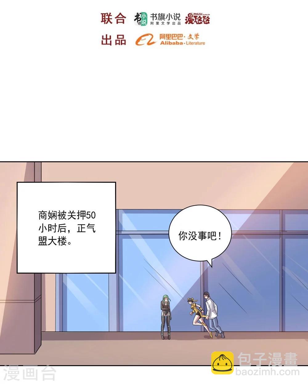 《大英雄的女友超级凶》第48话 狗与狼 第2页