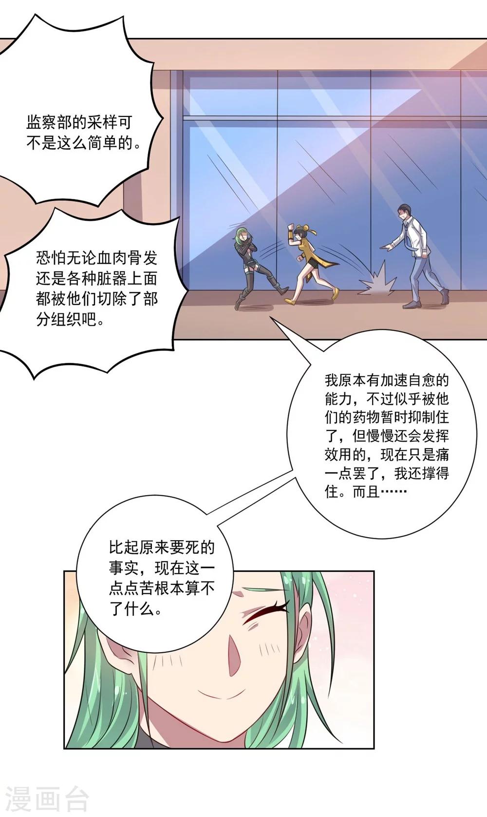 《大英雄的女友超级凶》第48话 狗与狼 第7页