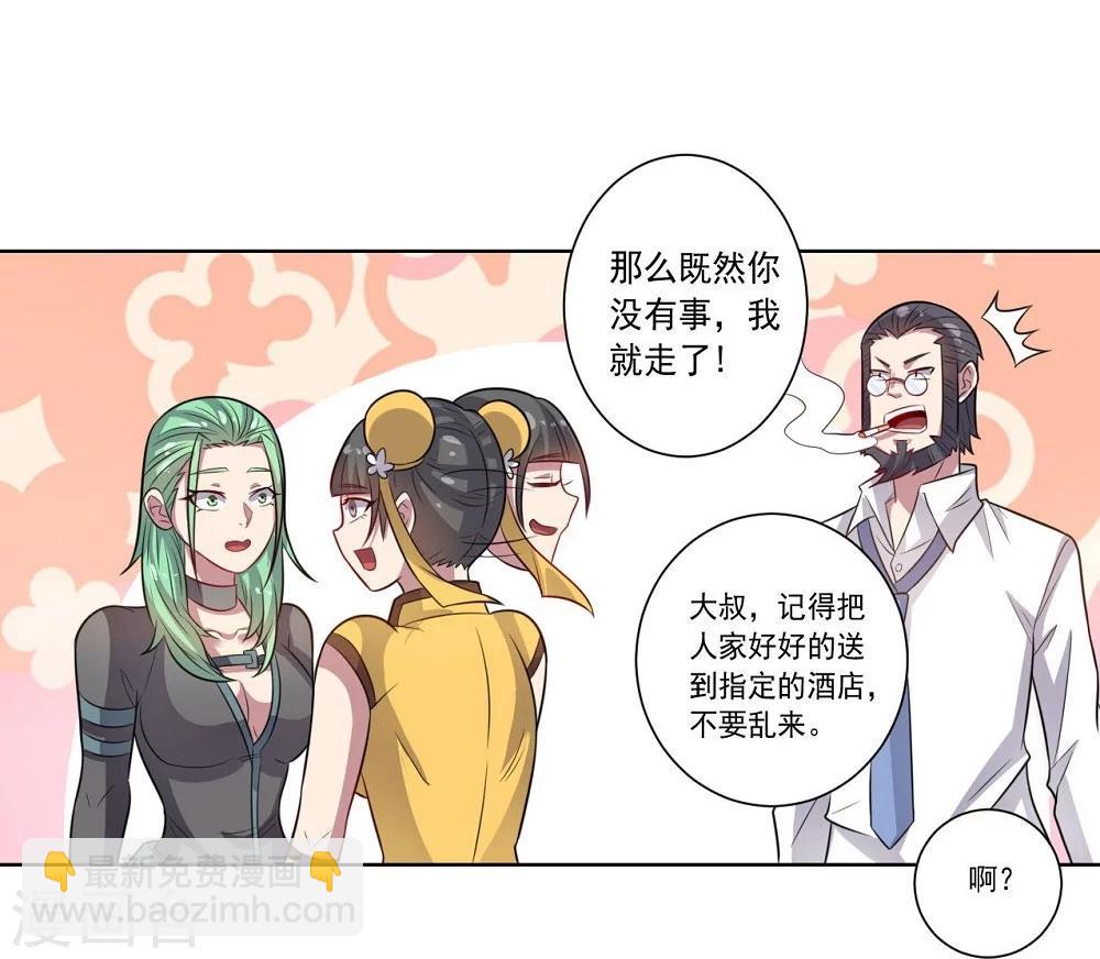 《大英雄的女友超级凶》第48话 狗与狼 第8页