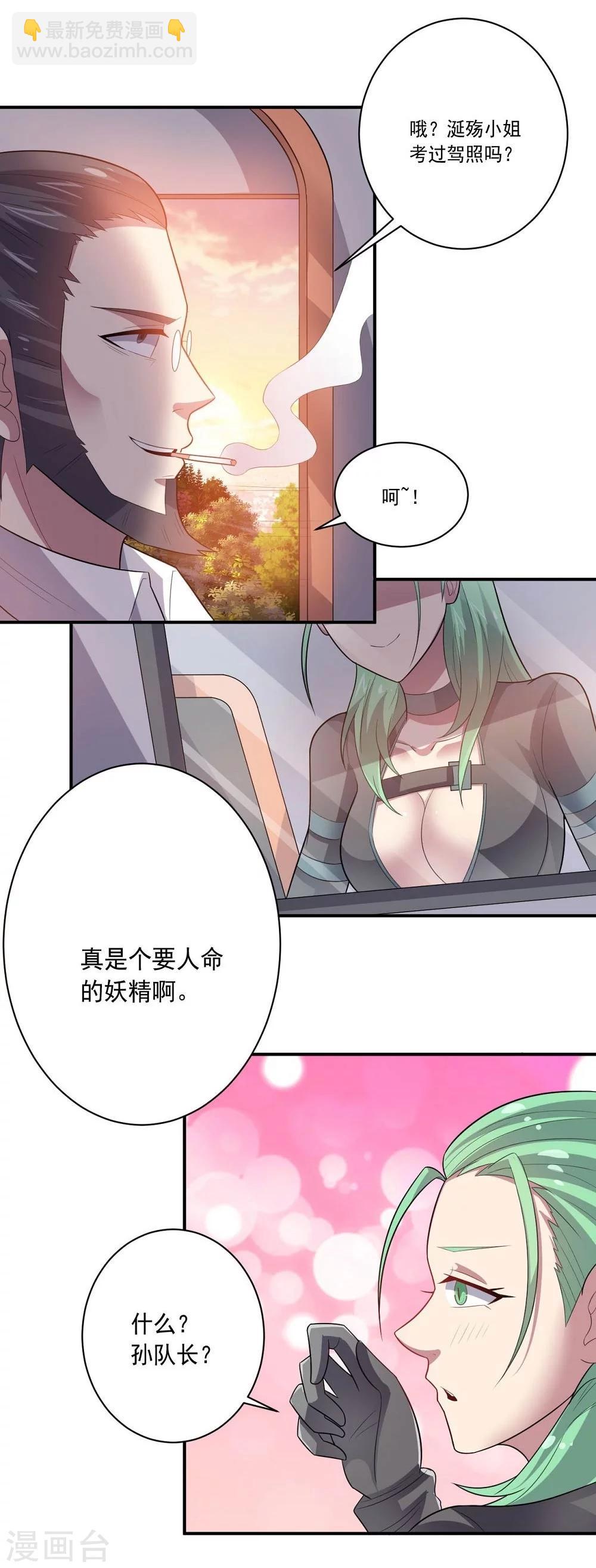 《大英雄的女友超级凶》第45话 万物皆杀 第13页