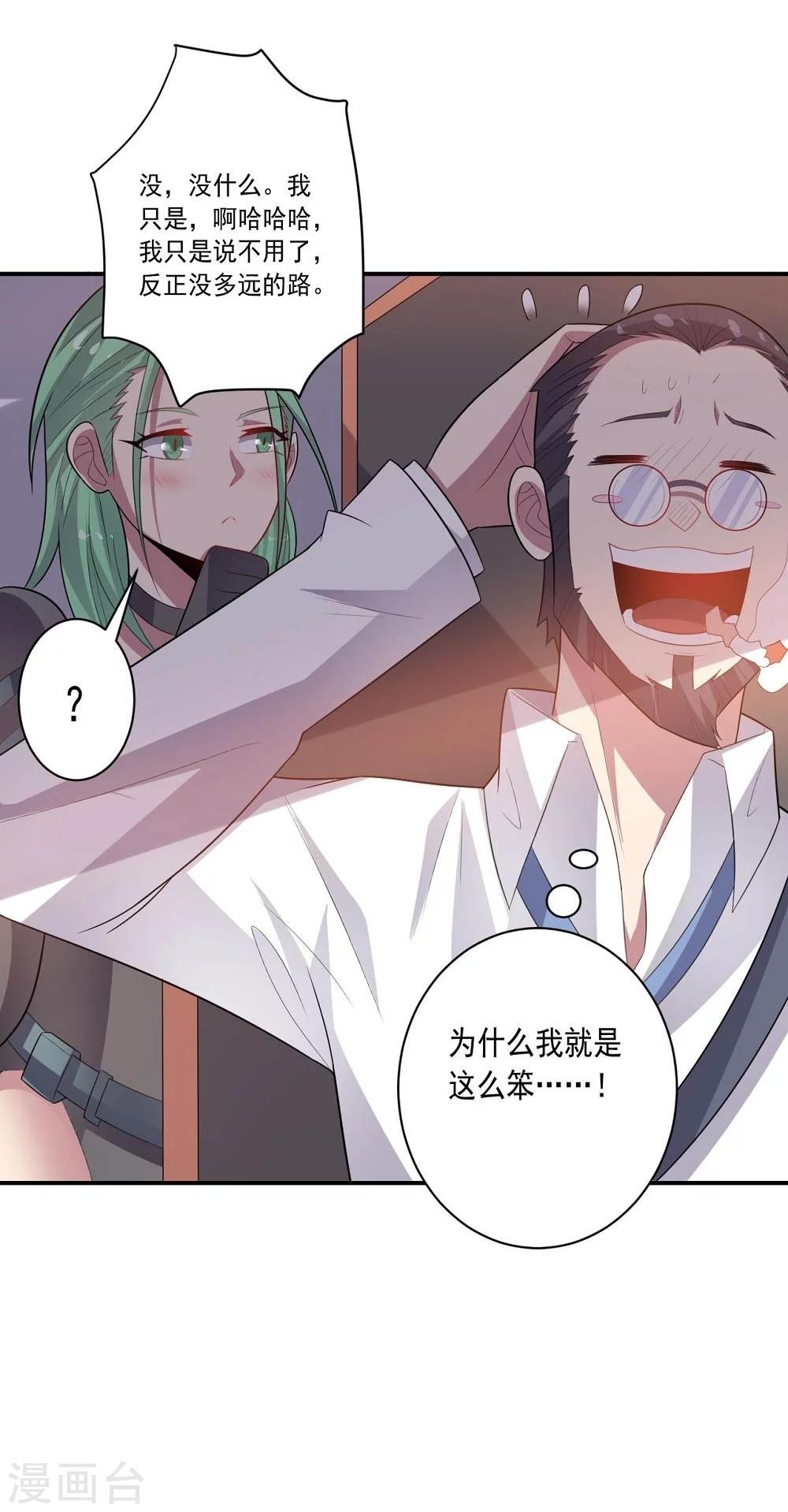 《大英雄的女友超级凶》第45话 万物皆杀 第14页