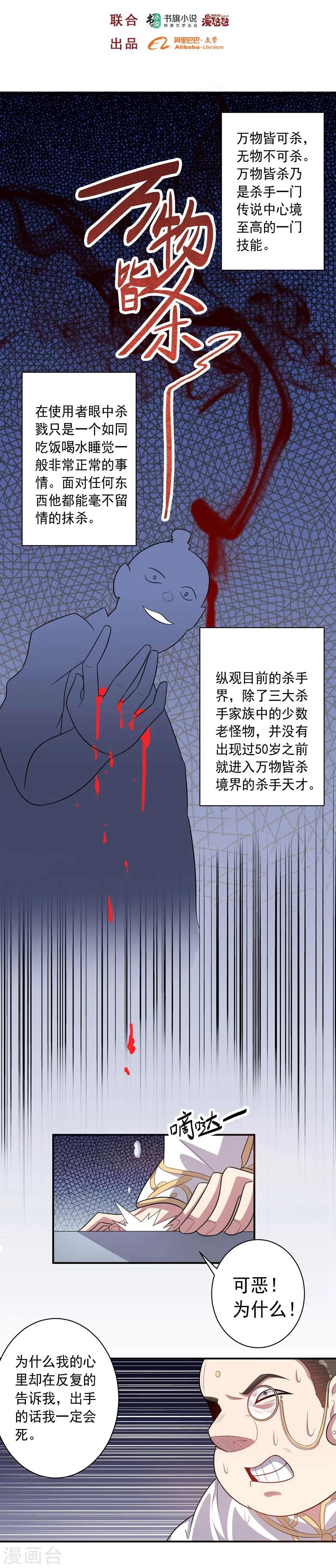 《大英雄的女友超级凶》第45话 万物皆杀 第2页