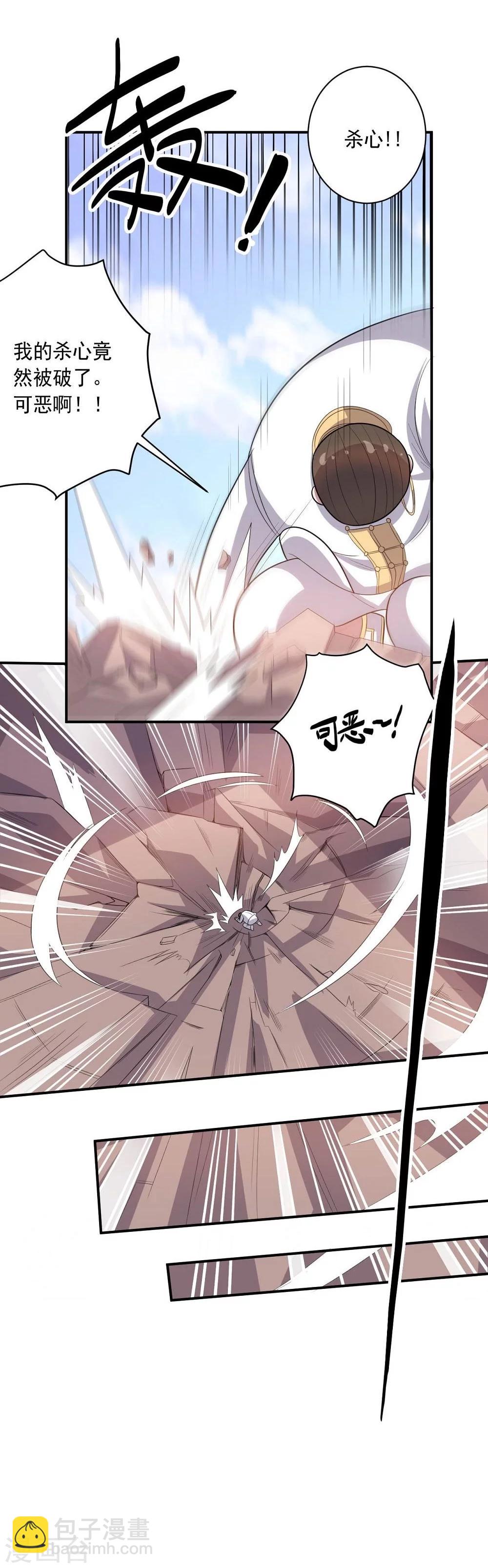 《大英雄的女友超级凶》第45话 万物皆杀 第3页