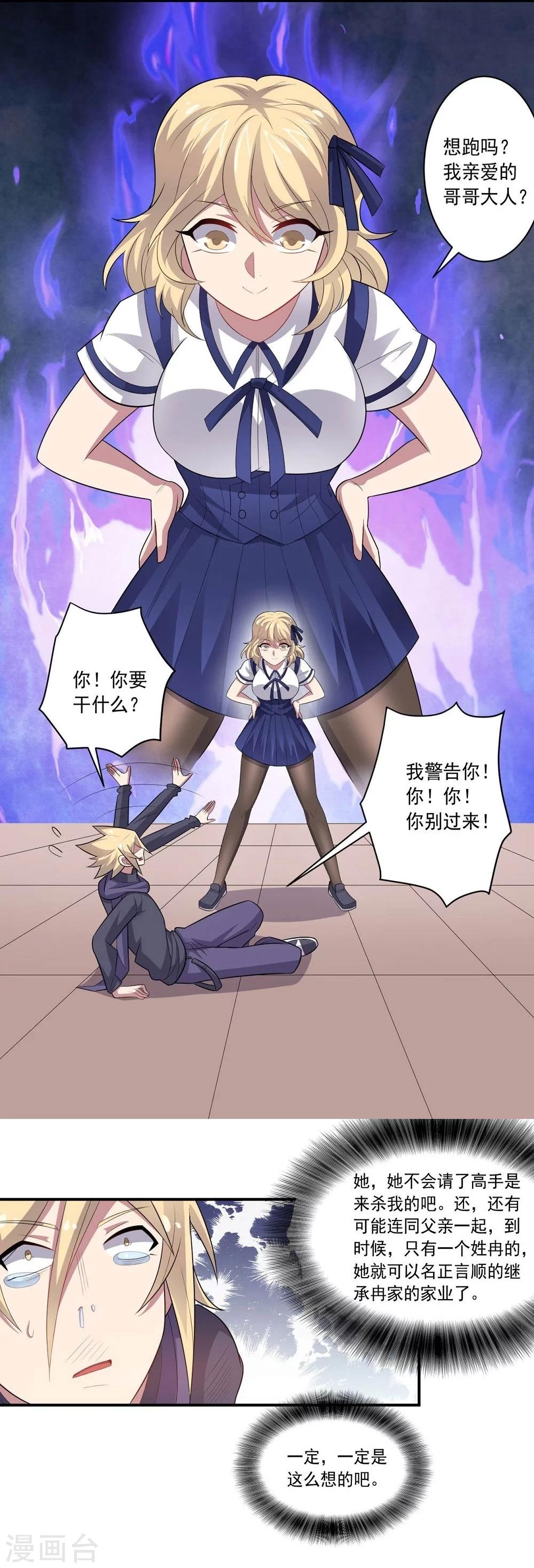 《大英雄的女友超级凶》第45话 万物皆杀 第5页