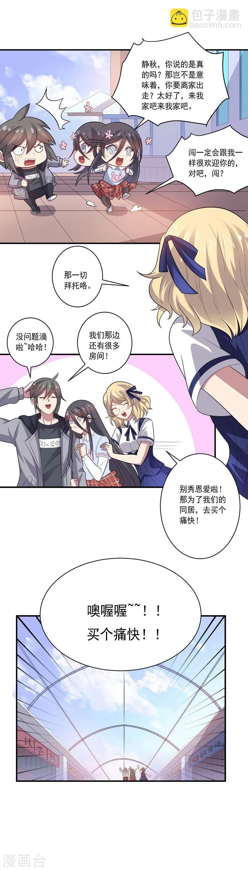 《大英雄的女友超级凶》第45话 万物皆杀 第9页