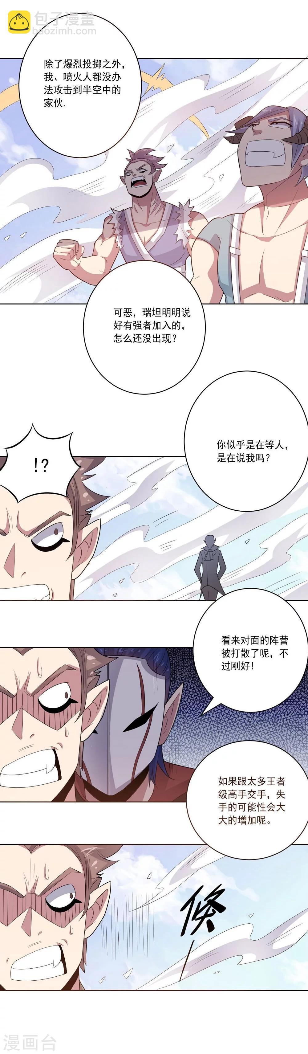 《大英雄的女友超级凶》第50话 战争开始 第3页