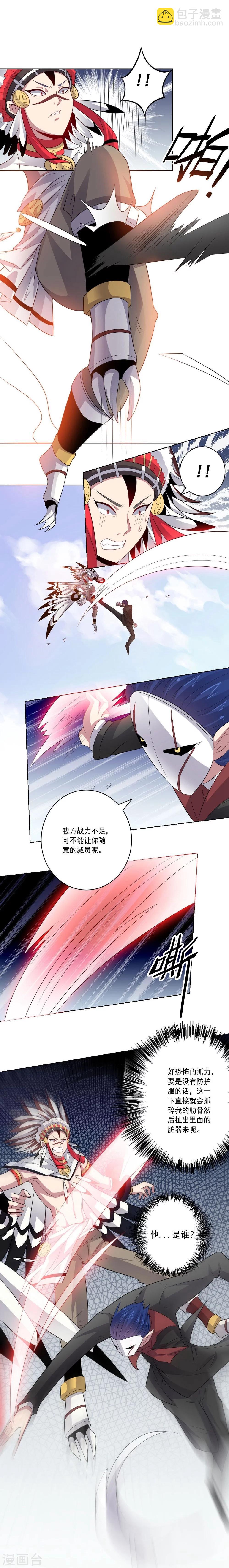 《大英雄的女友超级凶》第50话 战争开始 第4页