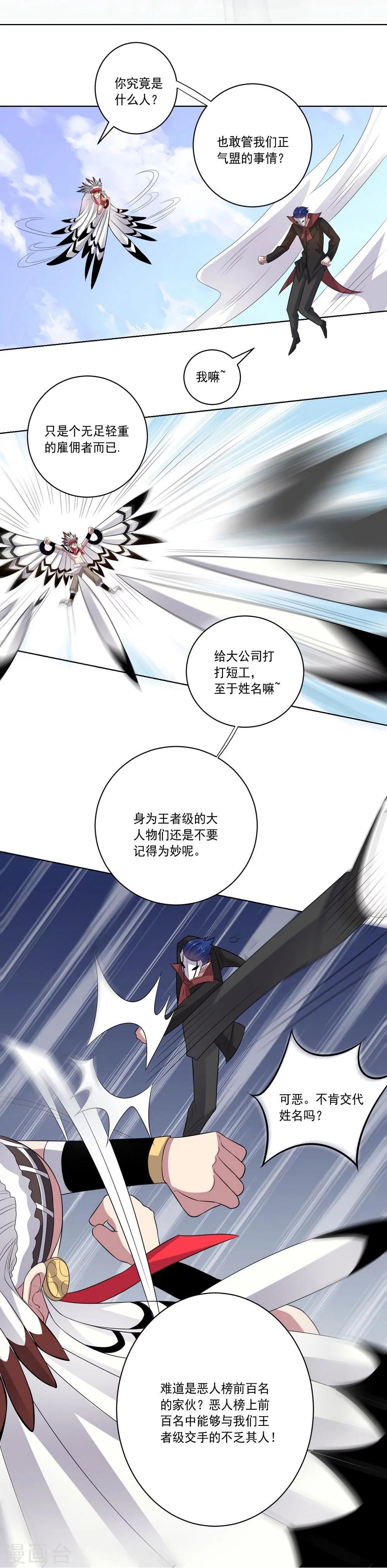 《大英雄的女友超级凶》第50话 战争开始 第5页