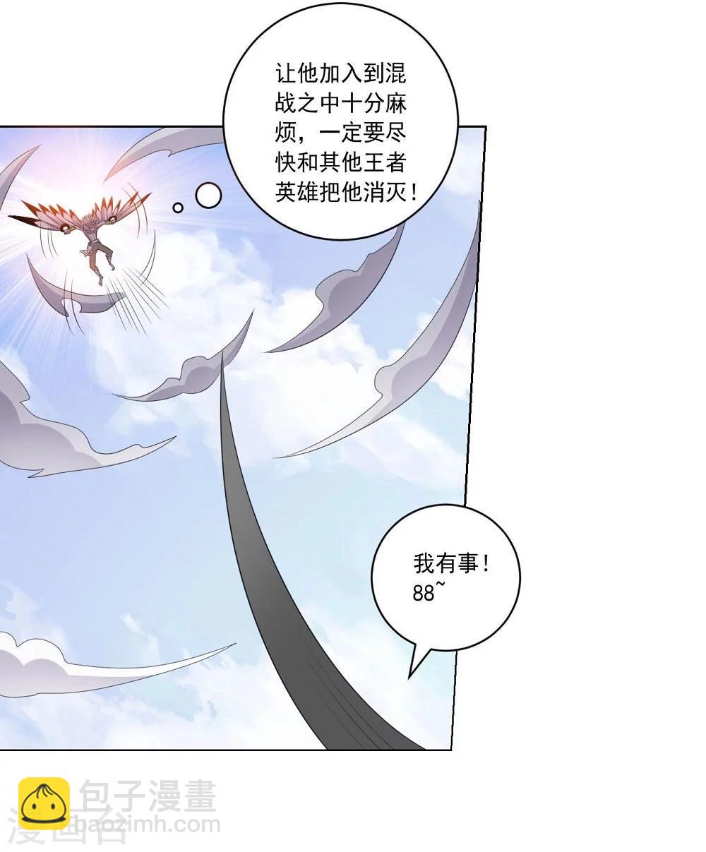 《大英雄的女友超级凶》第50话 战争开始 第6页