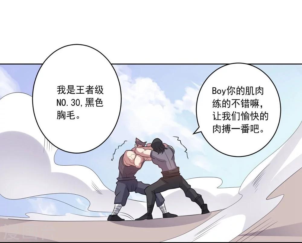 《大英雄的女友超级凶》第50话 战争开始 第7页