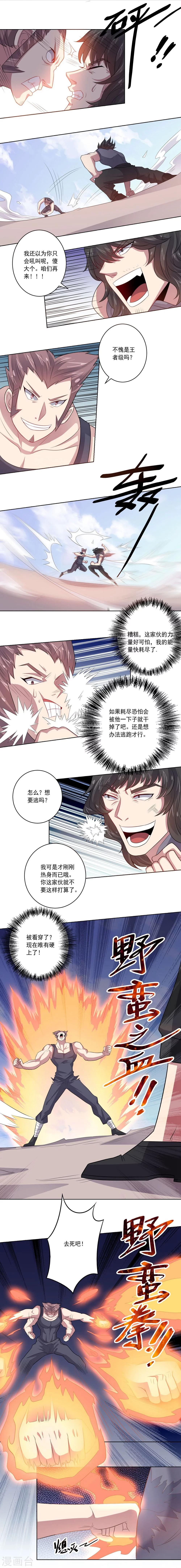 《大英雄的女友超级凶》第50话 战争开始 第8页