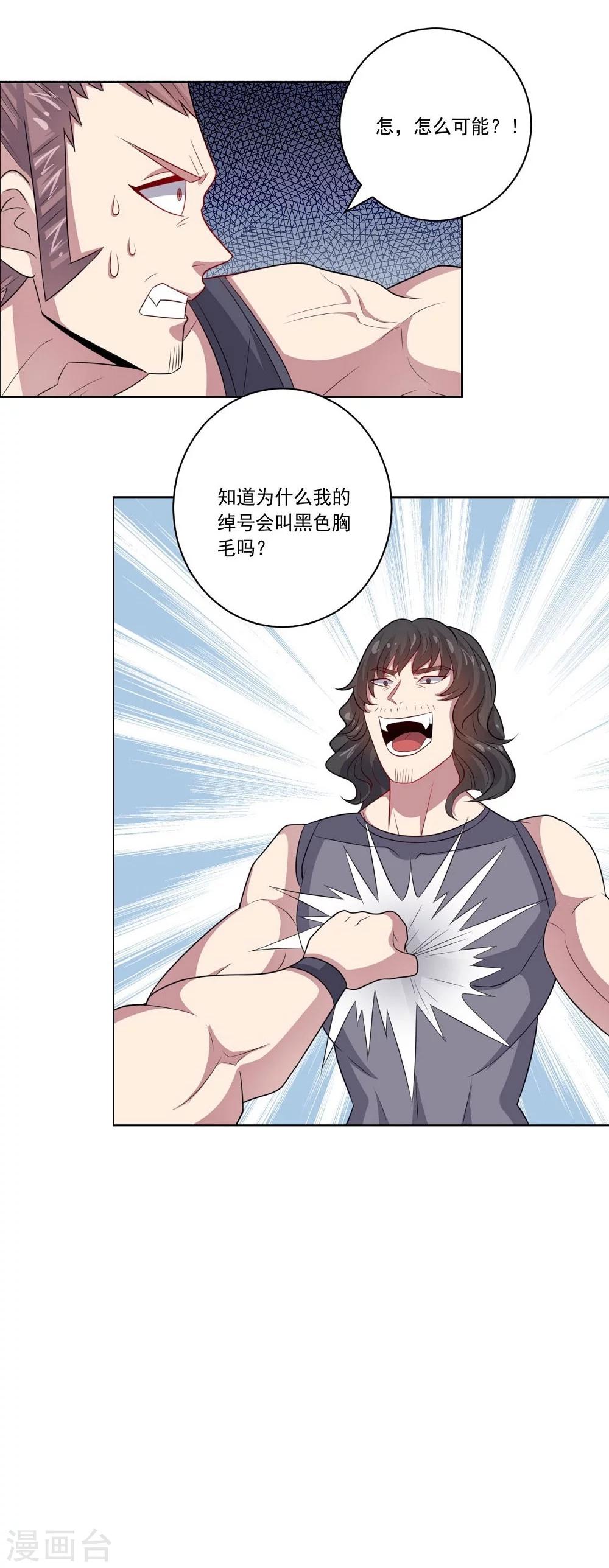 《大英雄的女友超级凶》第50话 战争开始 第9页