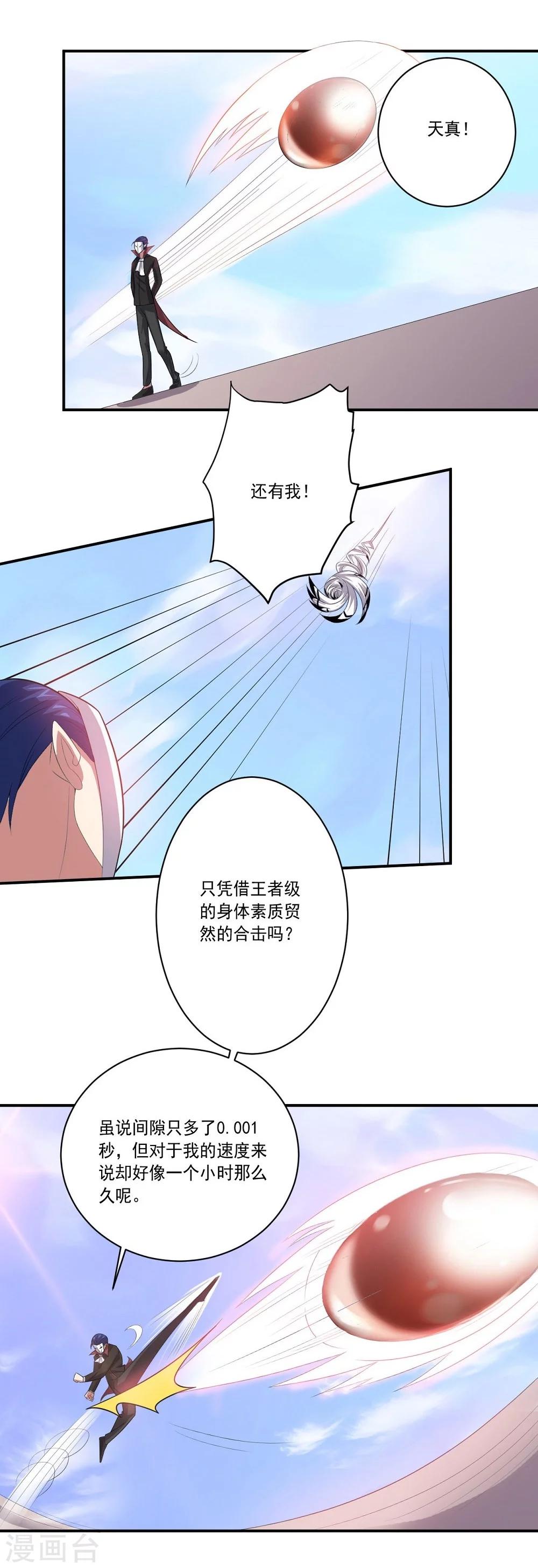 《大英雄的女友超级凶》第51话 数量与质量 第11页