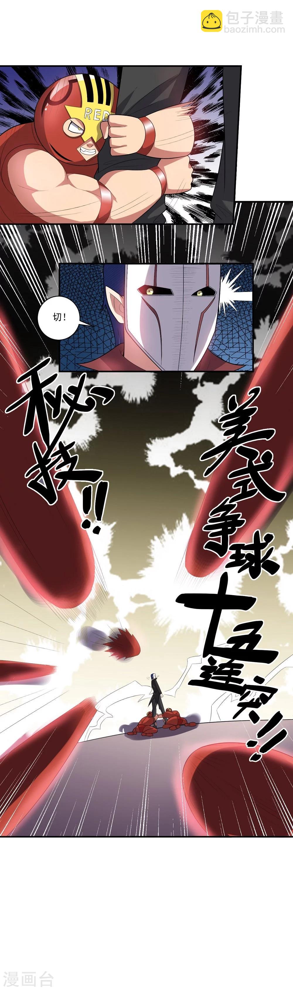 《大英雄的女友超级凶》第51话 数量与质量 第23页