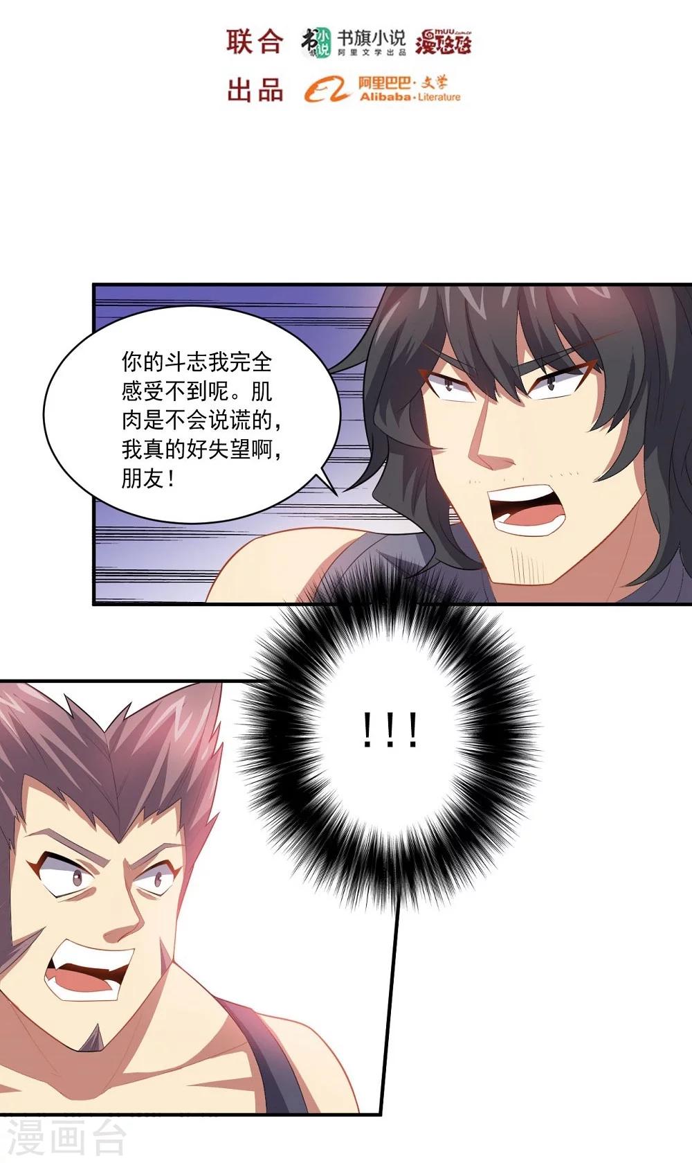 《大英雄的女友超级凶》第51话 数量与质量 第2页
