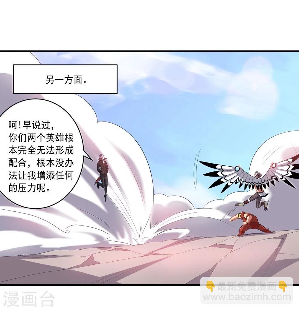 《大英雄的女友超级凶》第51话 数量与质量 第7页