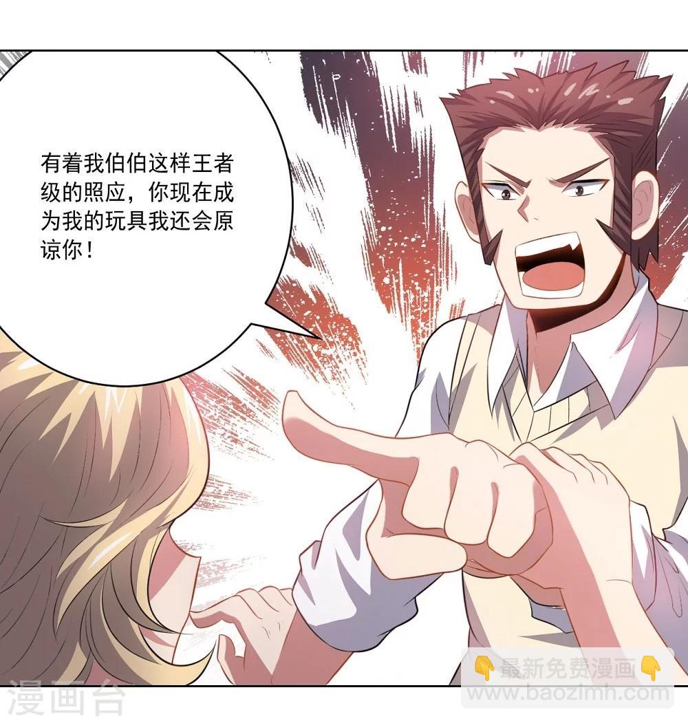 《大英雄的女友超级凶》第49话 袭击 第10页