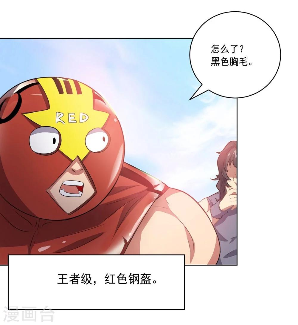 《大英雄的女友超级凶》第49话 袭击 第13页