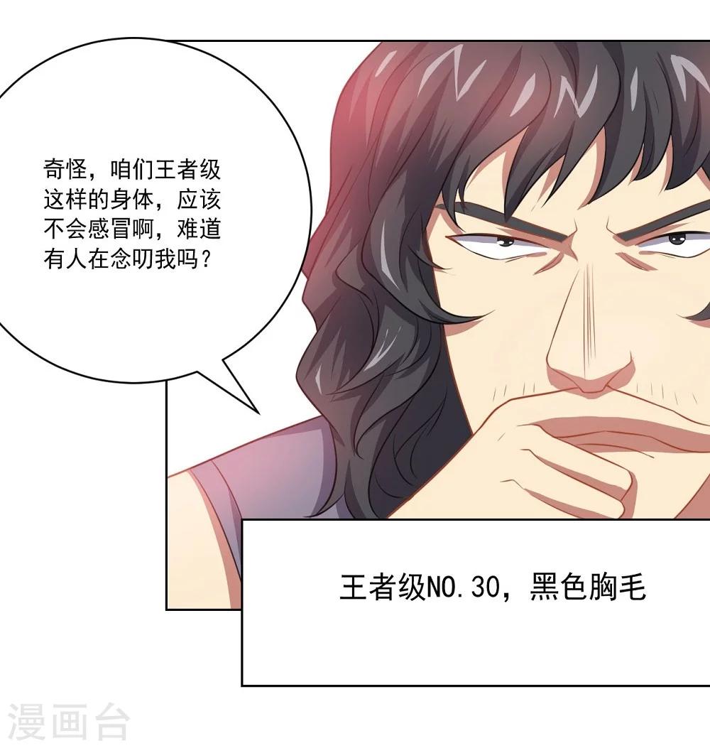 《大英雄的女友超级凶》第49话 袭击 第14页