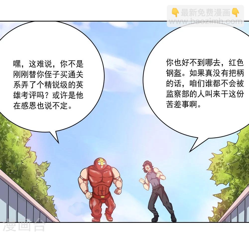 《大英雄的女友超级凶》第49话 袭击 第15页