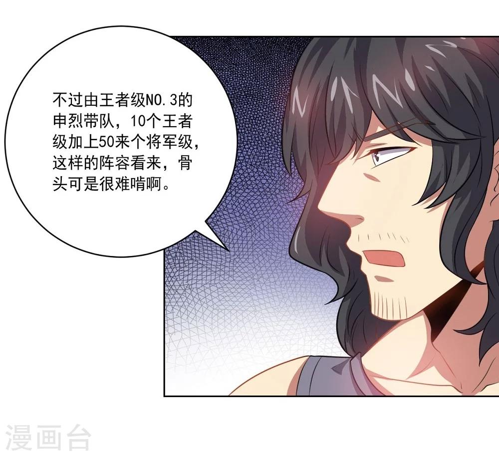 《大英雄的女友超级凶》第49话 袭击 第16页