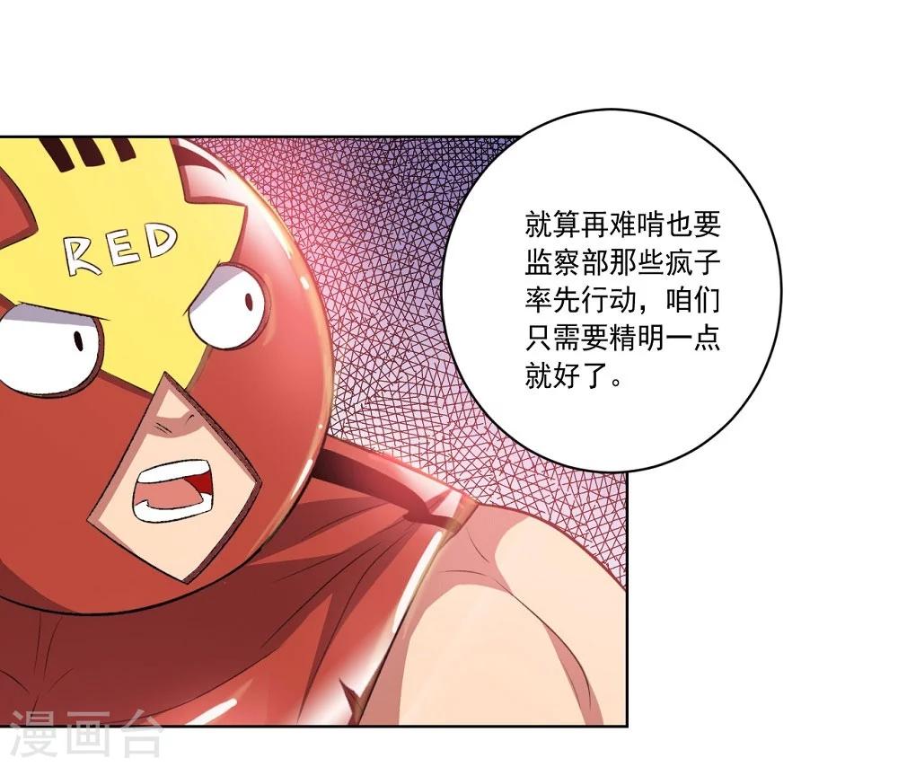 《大英雄的女友超级凶》第49话 袭击 第17页