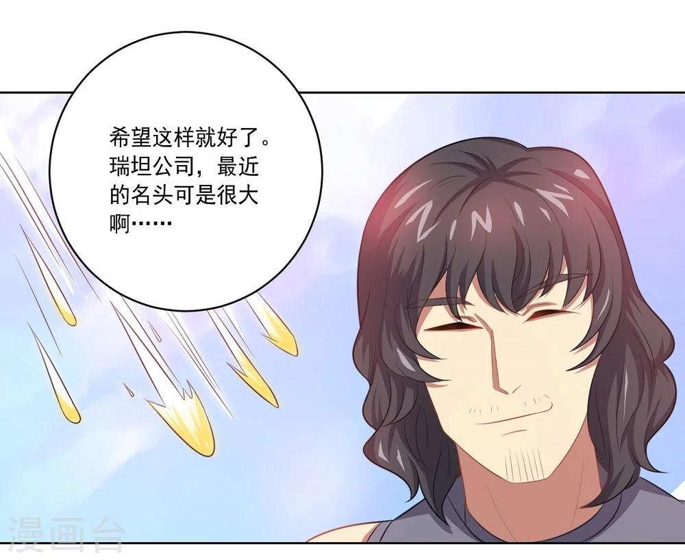 《大英雄的女友超级凶》第49话 袭击 第18页