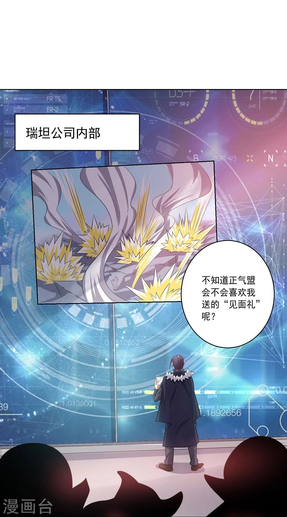 《大英雄的女友超级凶》第49话 袭击 第20页